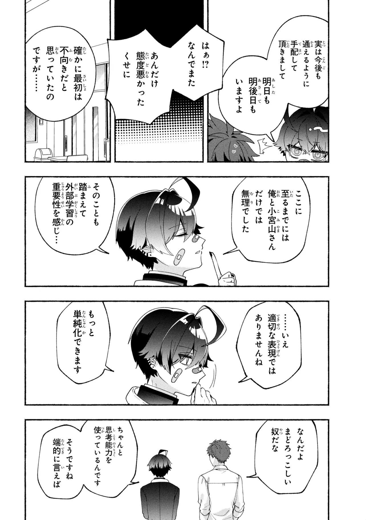 不気味の谷くん 第20話 - 6