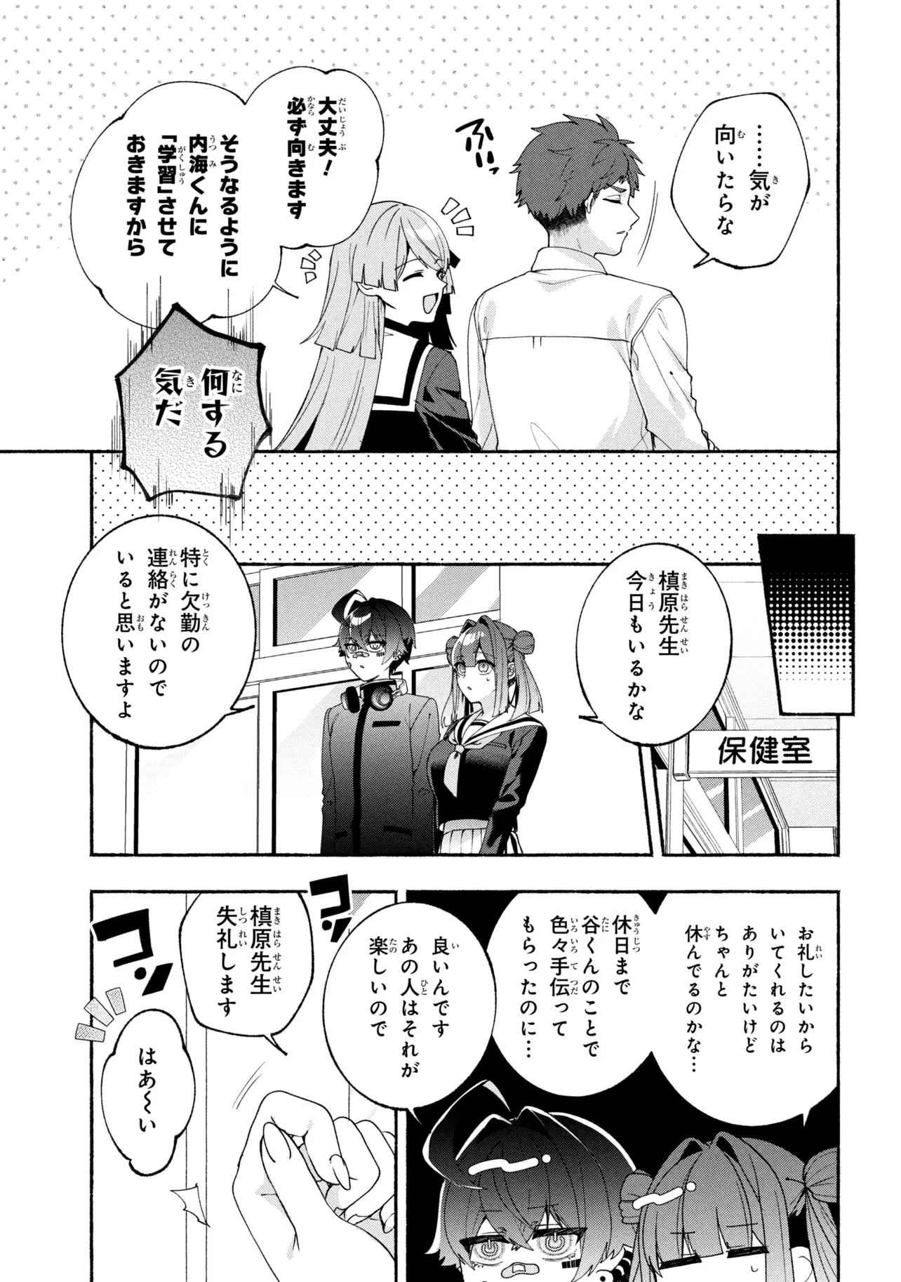 不気味の谷くん 第20話 - 13