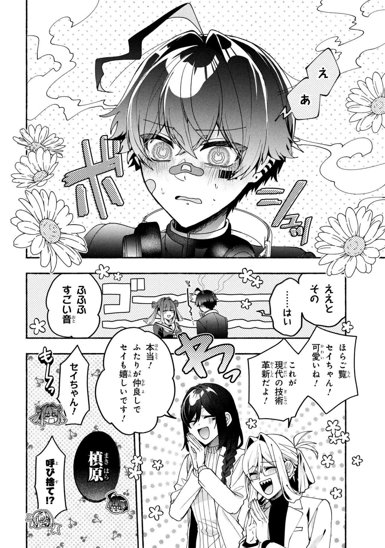 不気味の谷くん 第20話 - 20