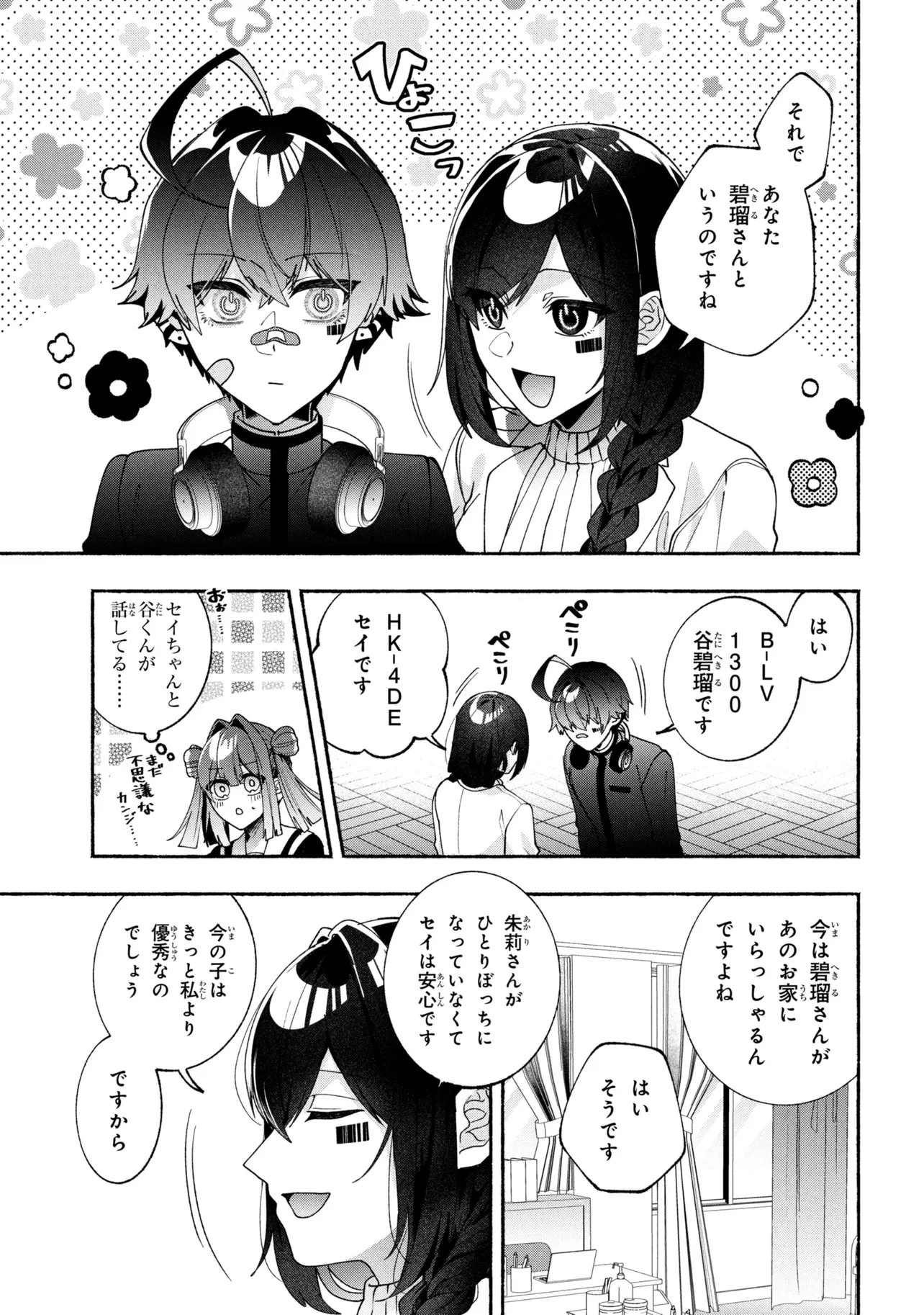 不気味の谷くん 第20話 - 21