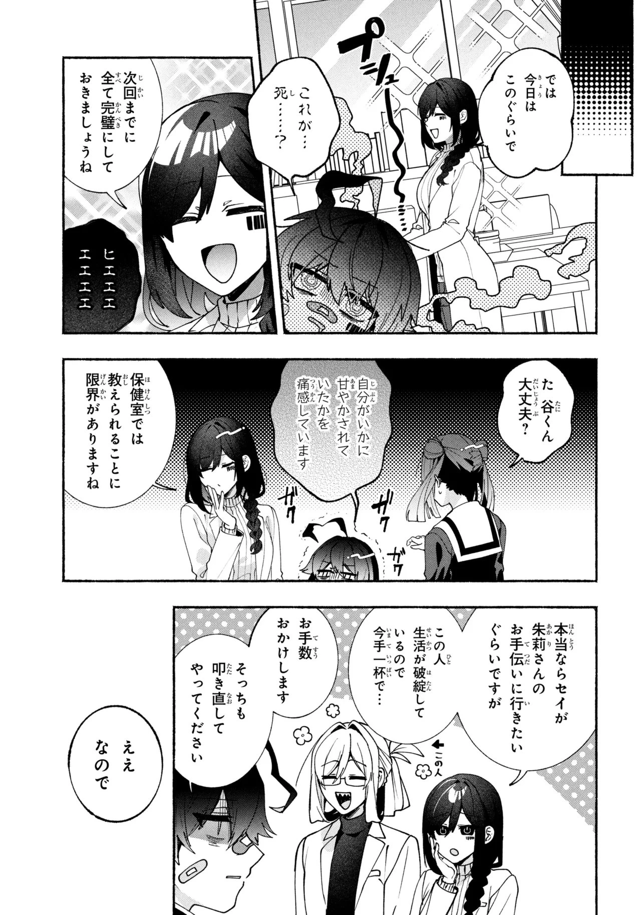 不気味の谷くん 第20話 - 23