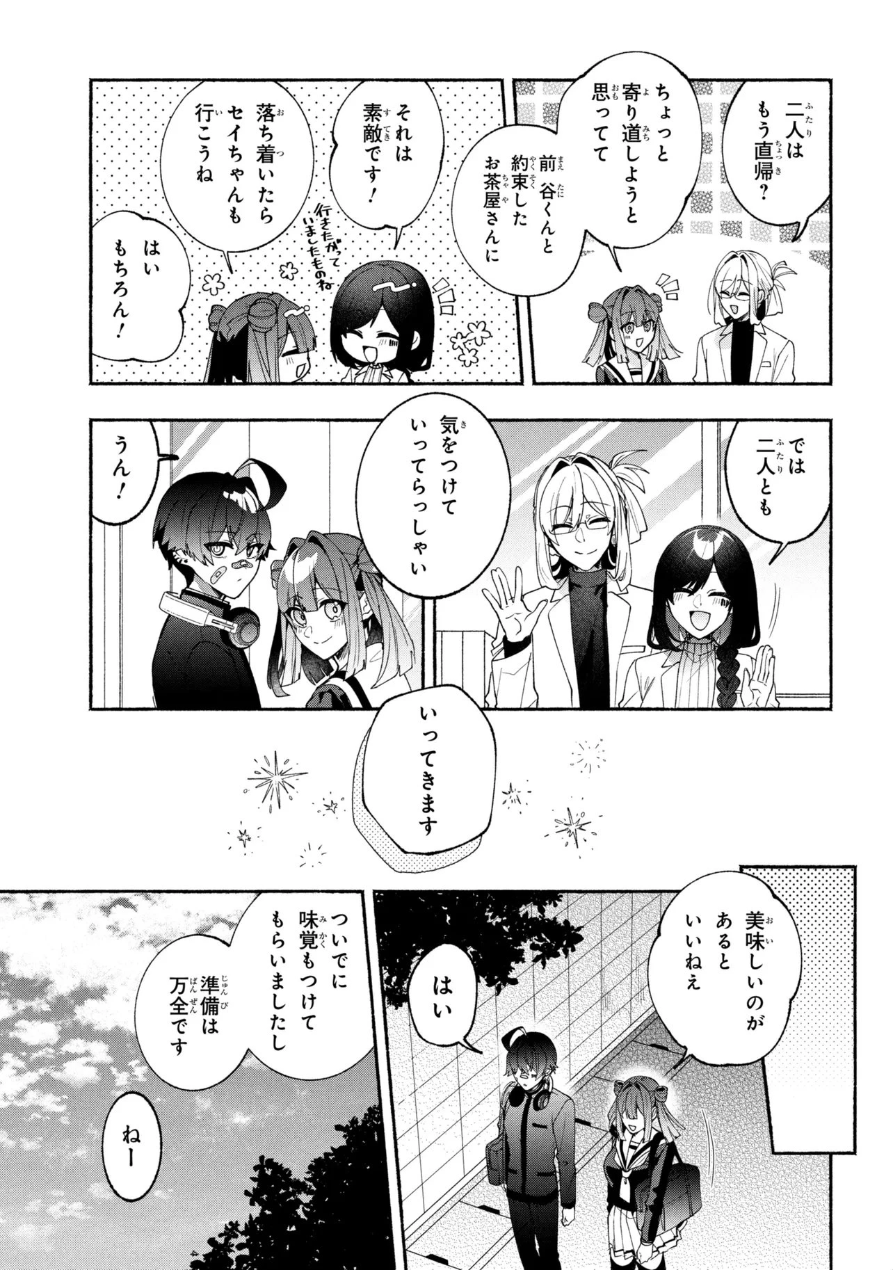 不気味の谷くん 第20話 - 25