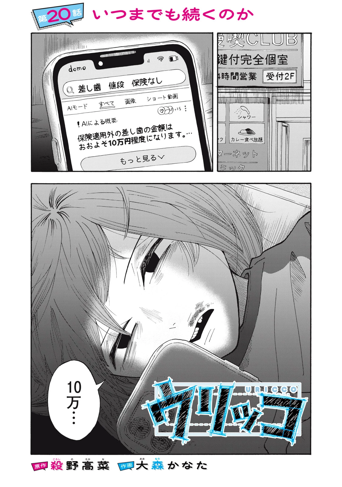 ウリッコ 第20話 - 1