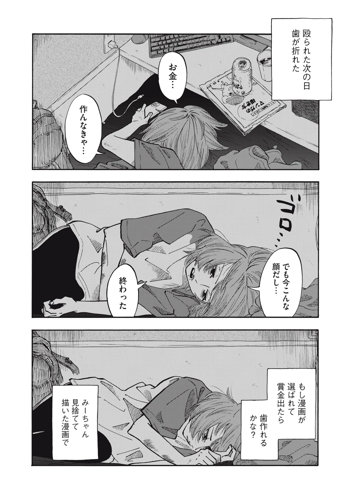 ウリッコ 第20話 - 2