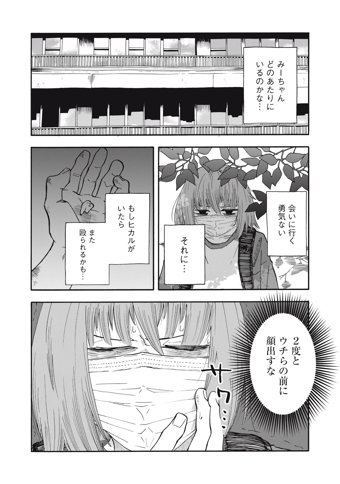 ウリッコ 第20話 - 8