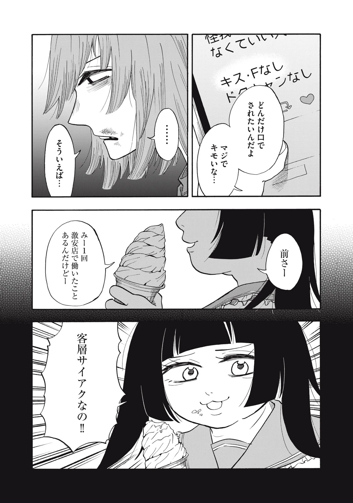 ウリッコ 第20話 - 10
