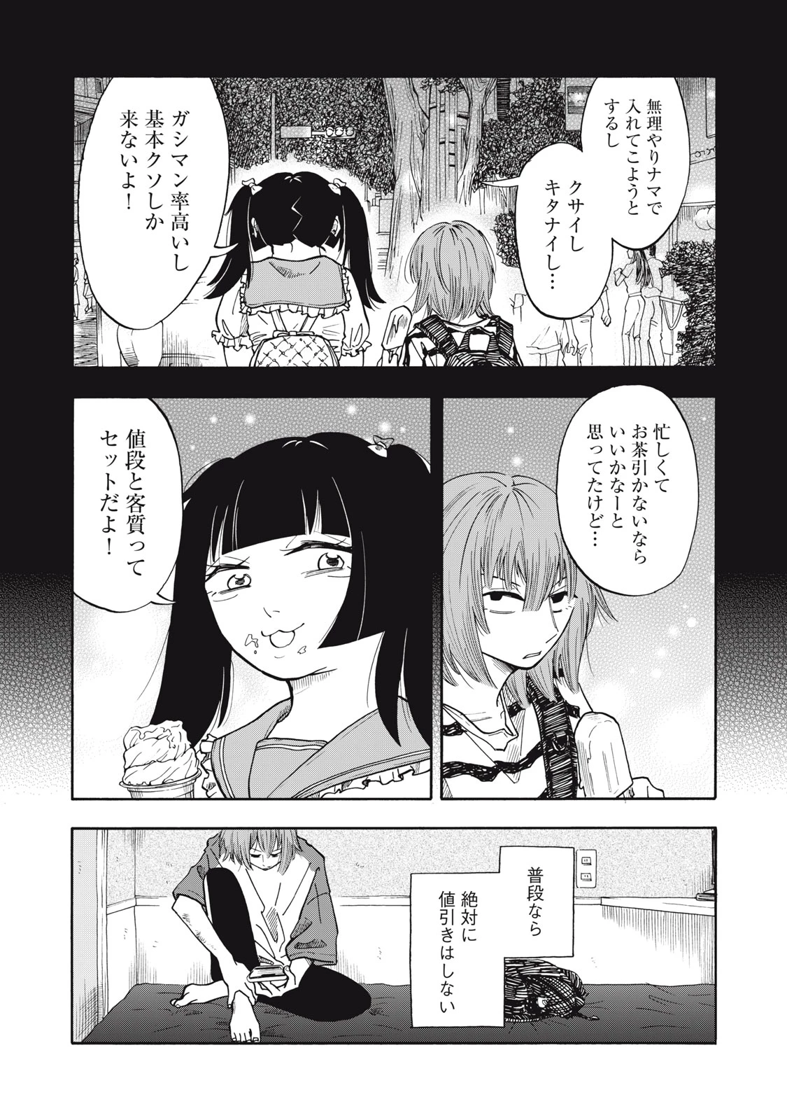 ウリッコ 第20話 - 11