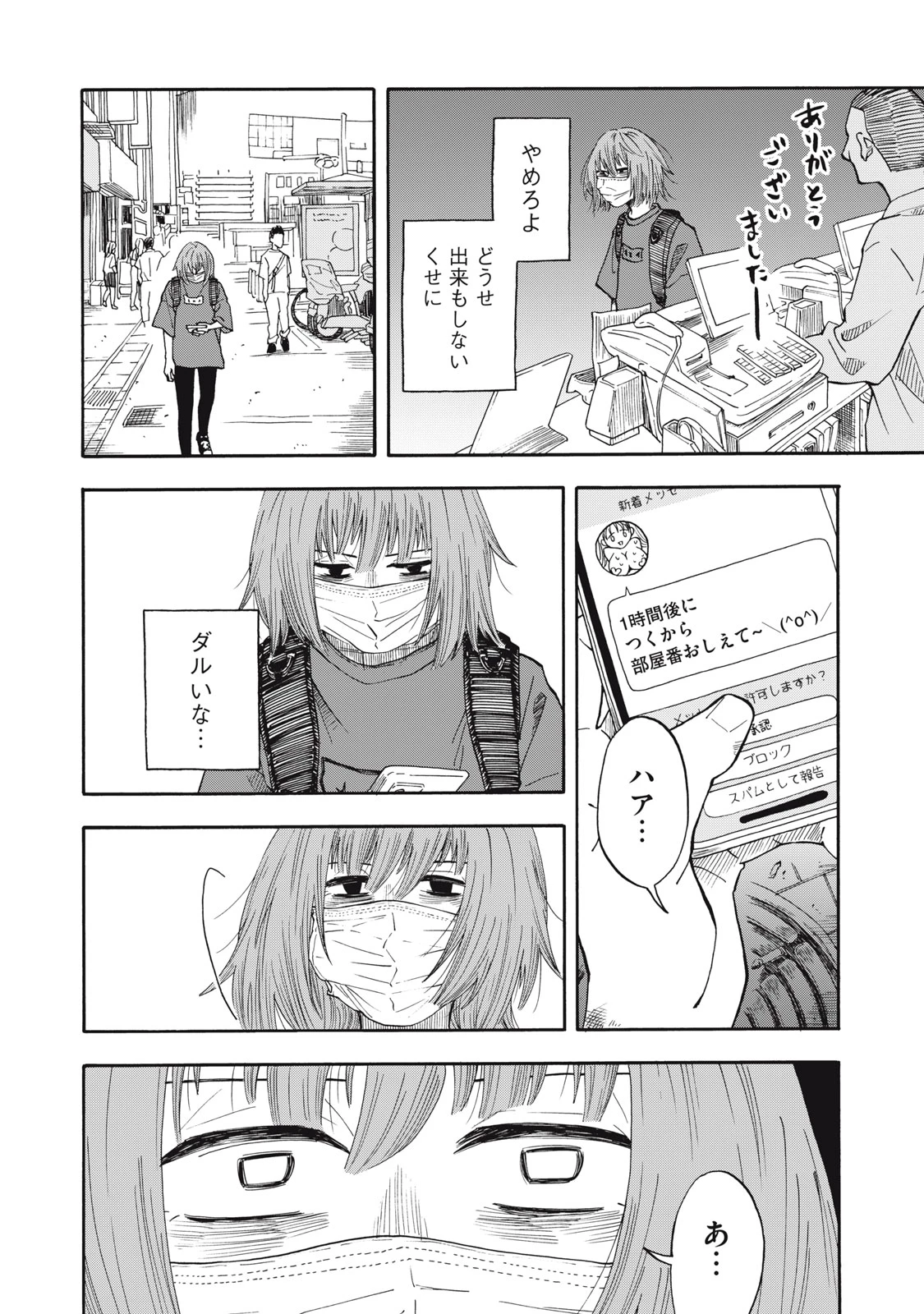 ウリッコ 第20話 - 14