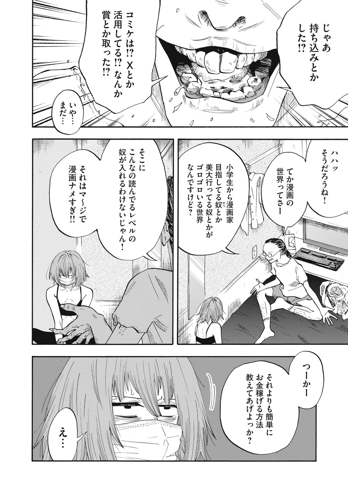 ウリッコ 第20話 - 18