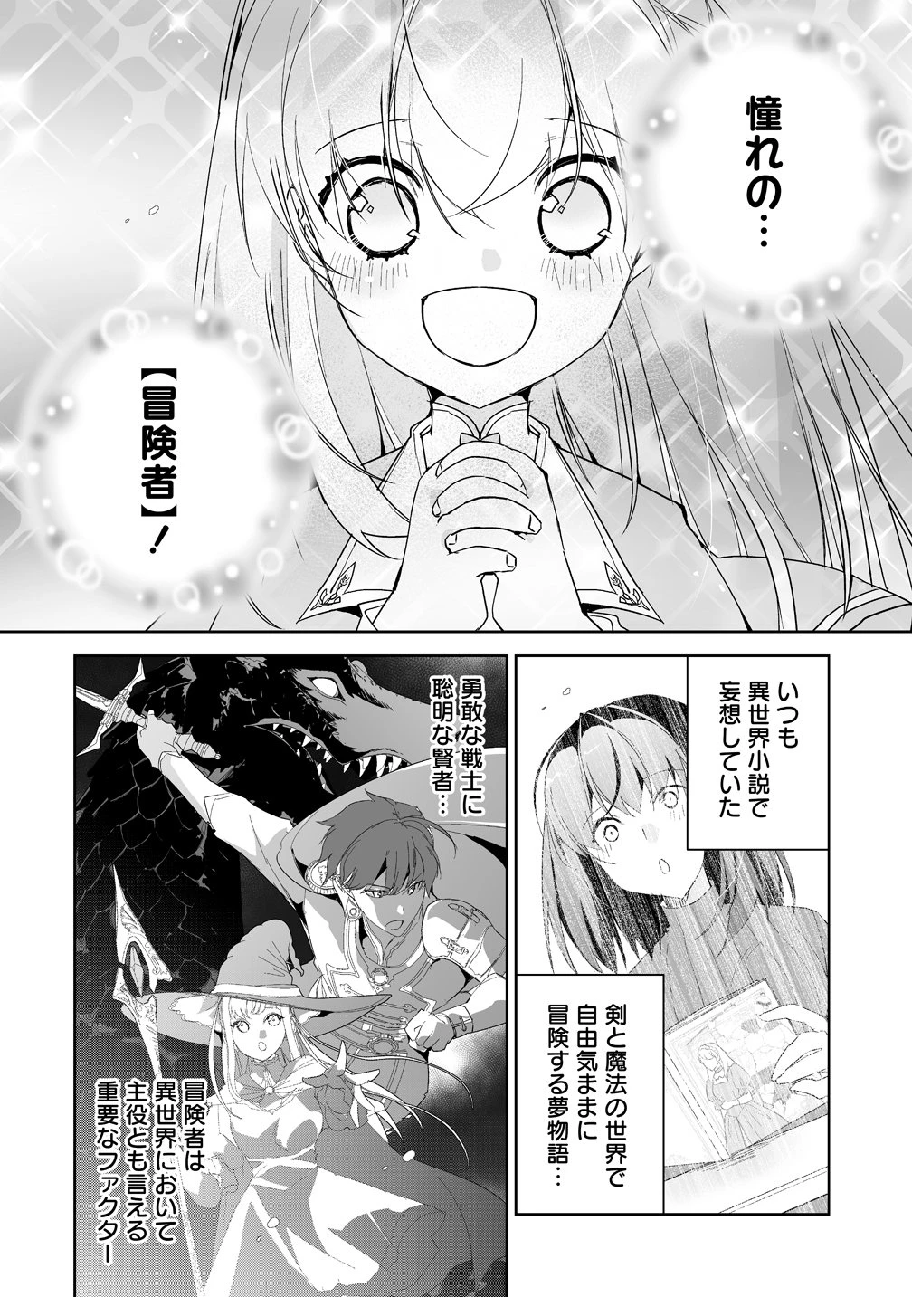 転生幼女は愛猫とのんびり旅をする 第3話 - 2