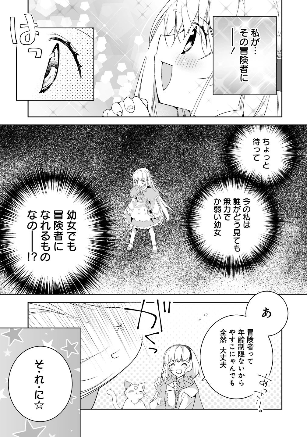 転生幼女は愛猫とのんびり旅をする 第3話 - 3