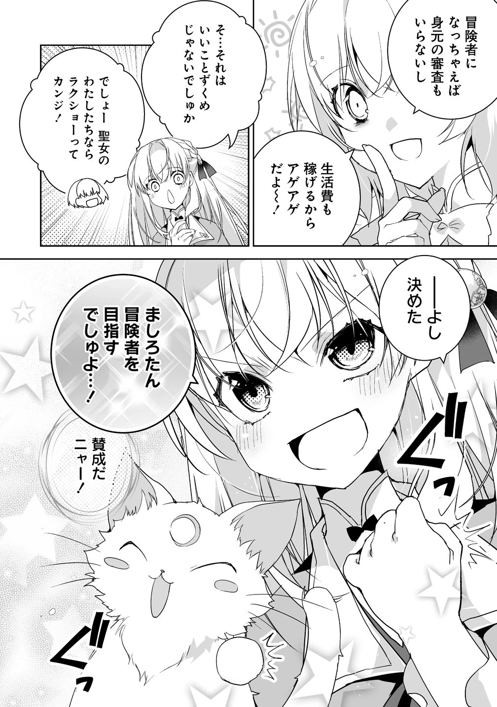 転生幼女は愛猫とのんびり旅をする 第3話 - 4