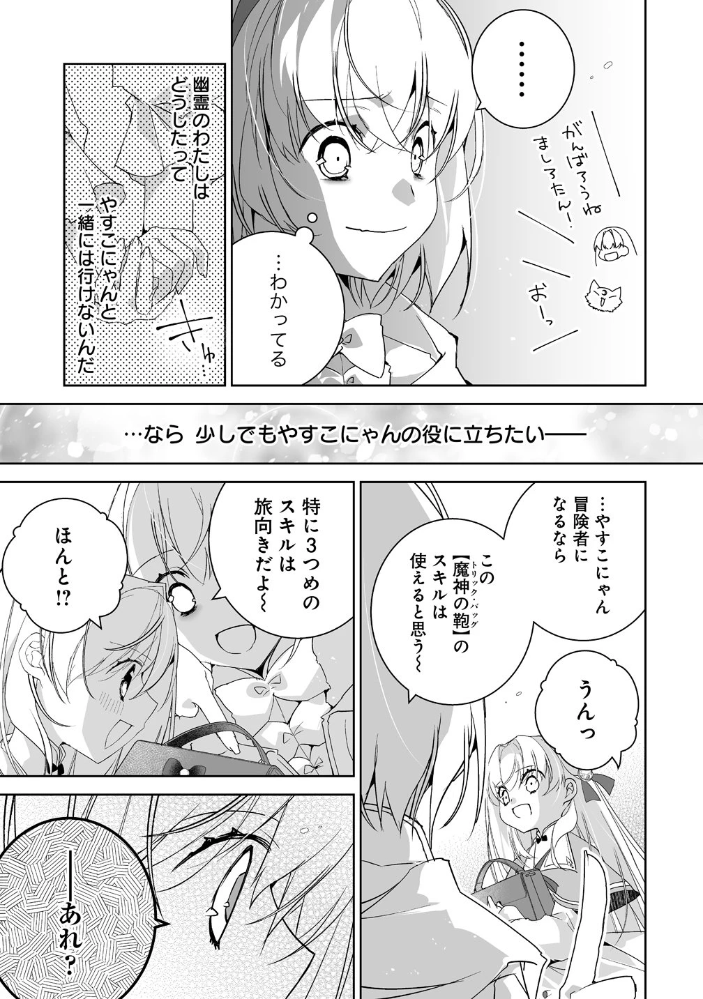 転生幼女は愛猫とのんびり旅をする 第3話 - 5