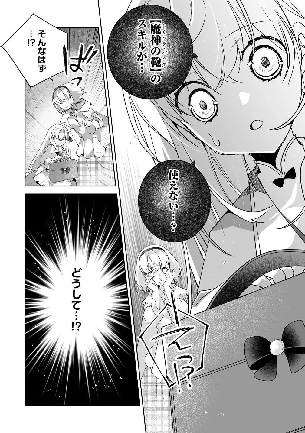 転生幼女は愛猫とのんびり旅をする 第3話 - 6