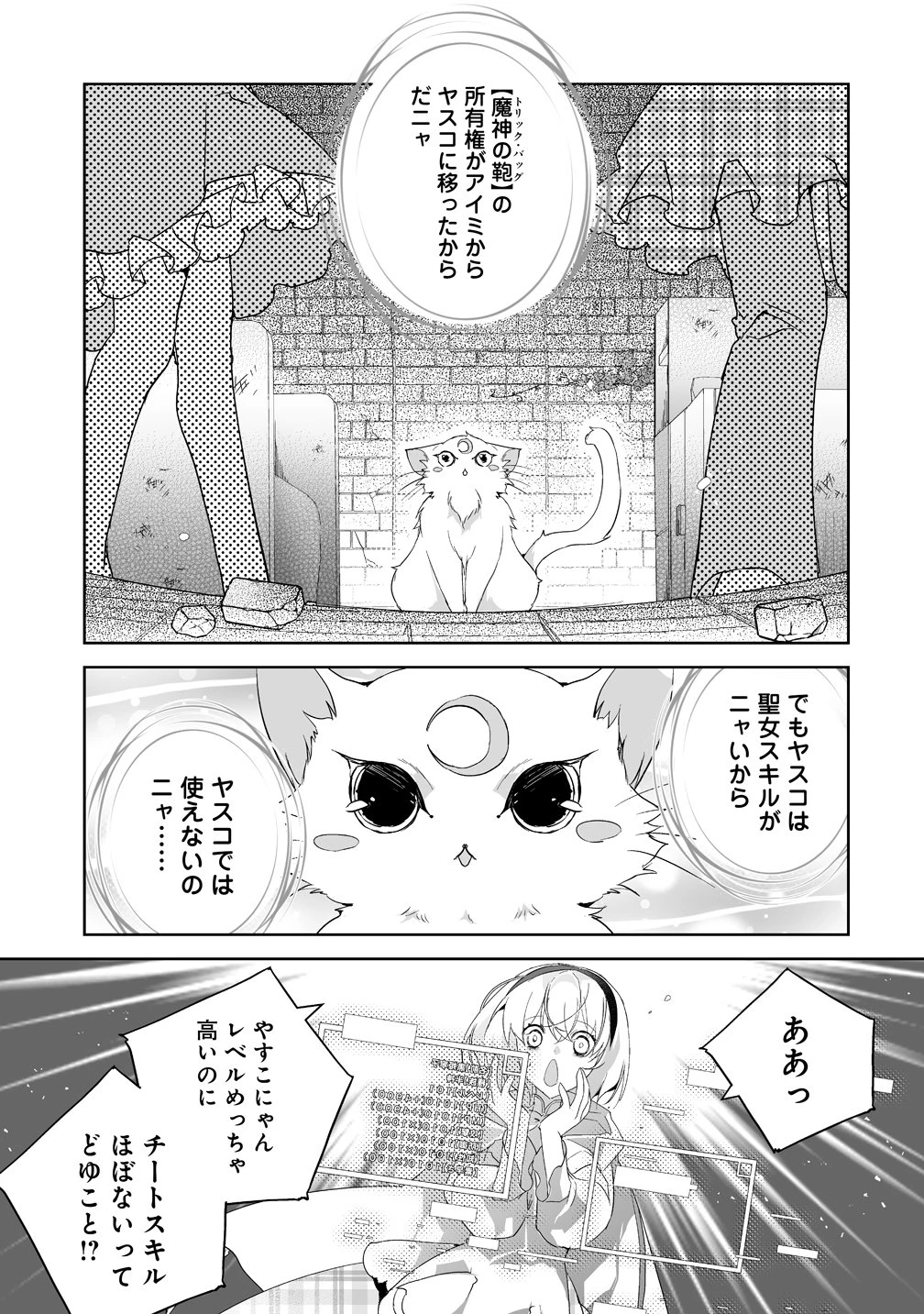 転生幼女は愛猫とのんびり旅をする 第3話 - 7