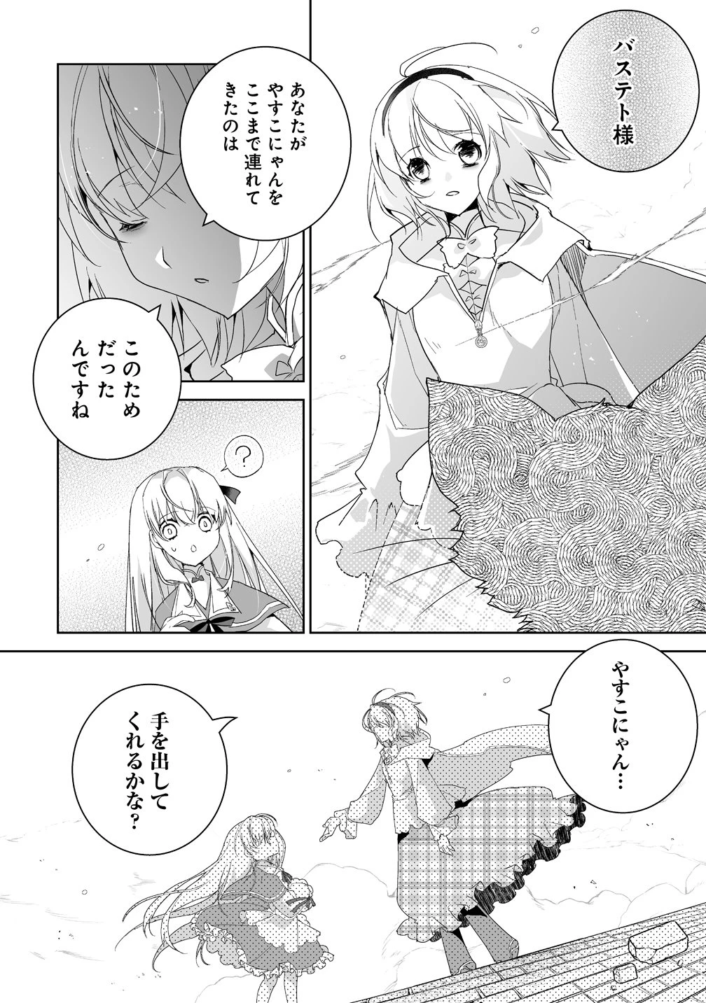 転生幼女は愛猫とのんびり旅をする 第3話 - 10