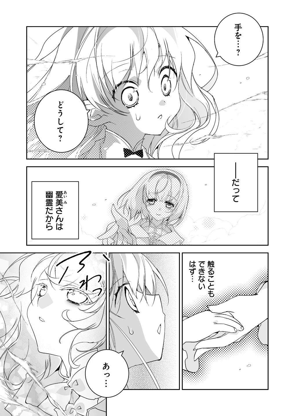 転生幼女は愛猫とのんびり旅をする 第3話 - 11