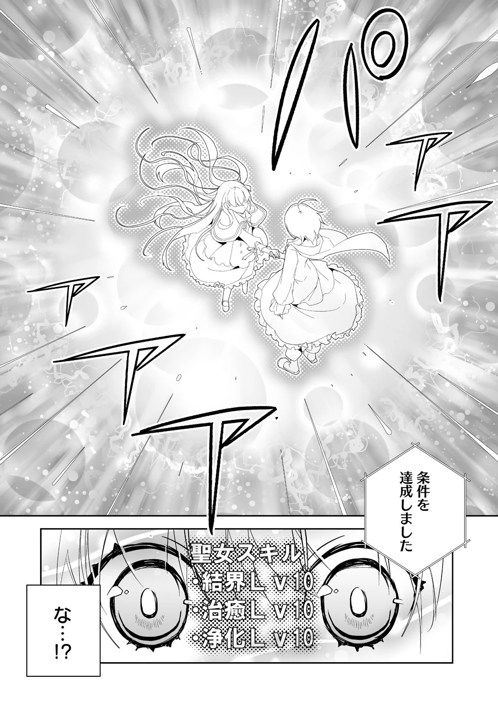 転生幼女は愛猫とのんびり旅をする 第3話 - 12