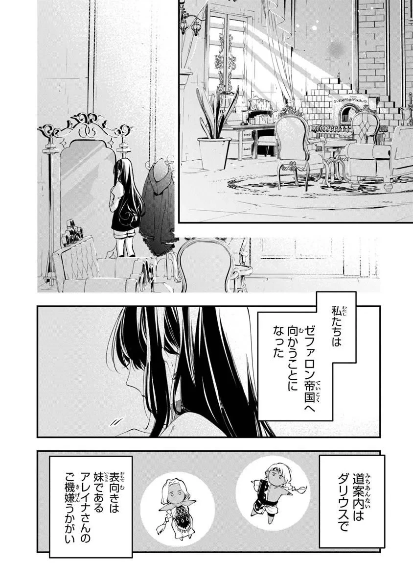 転生魔女は滅びを告げる 第44話 - 2