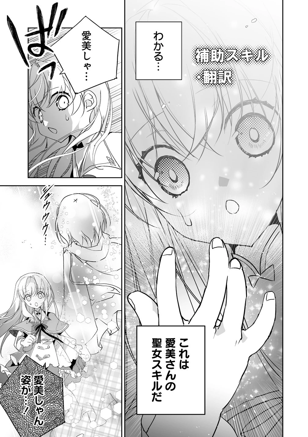 転生幼女は愛猫とのんびり旅をする 第3話 - 13