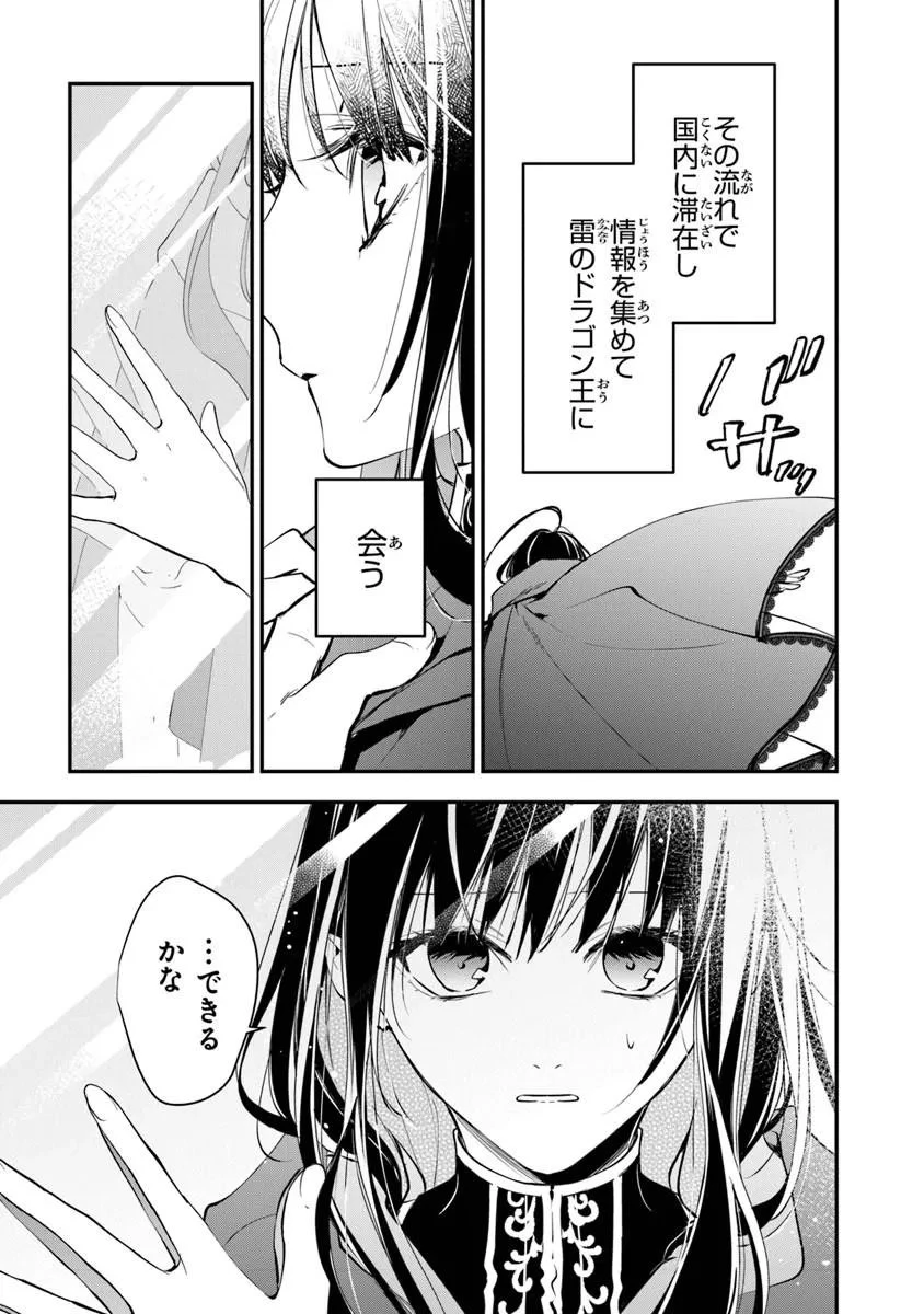 転生魔女は滅びを告げる 第44話 - 3