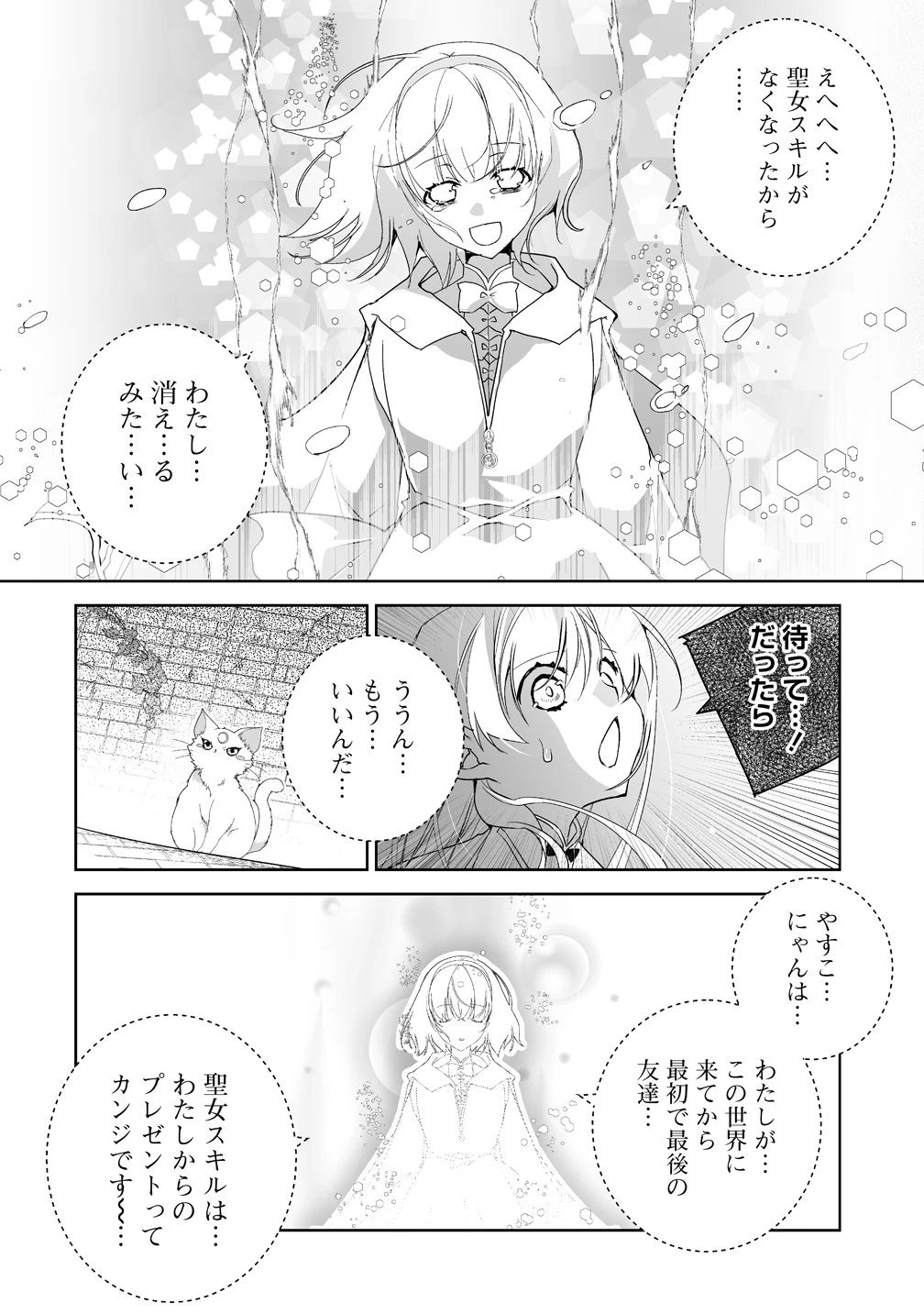 転生幼女は愛猫とのんびり旅をする 第3話 - 14