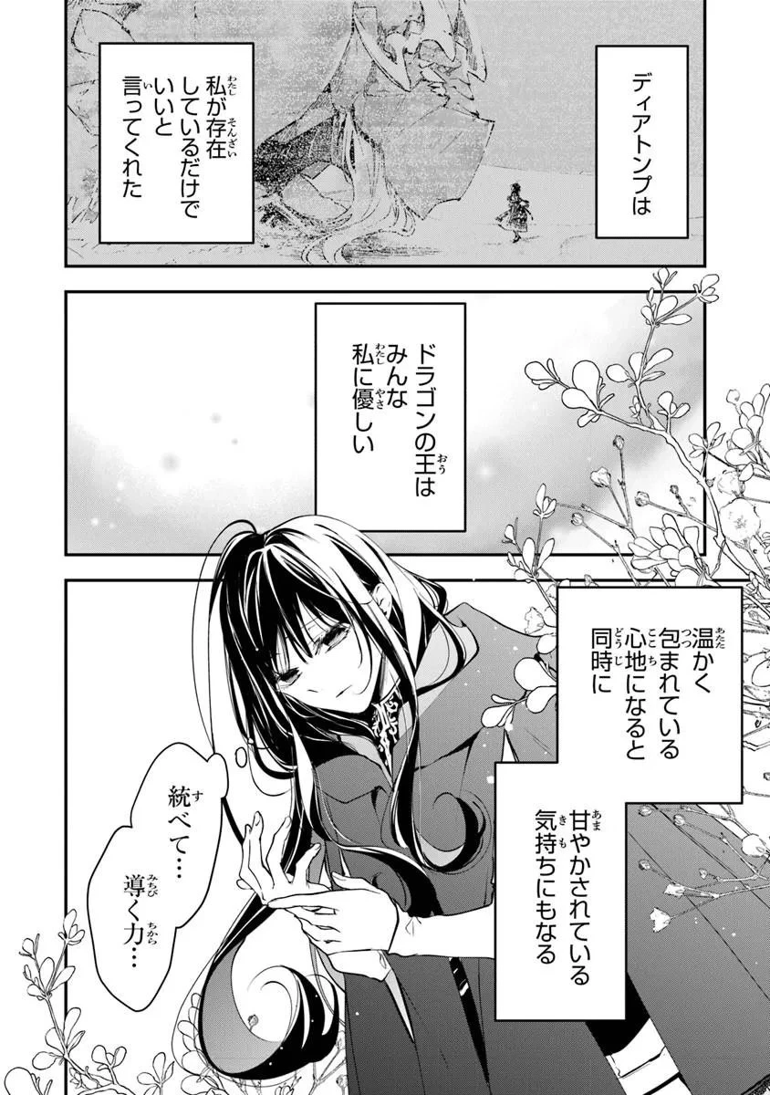 転生魔女は滅びを告げる 第44話 - 4