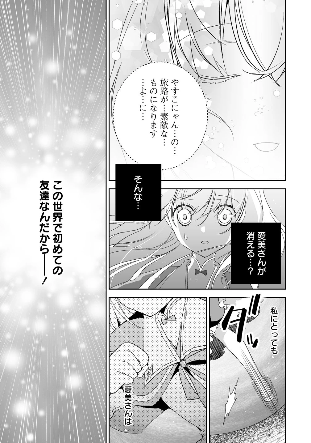 転生幼女は愛猫とのんびり旅をする 第3話 - 15