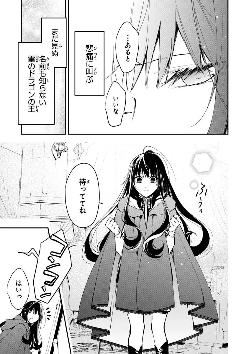 転生魔女は滅びを告げる 第44話 - 5