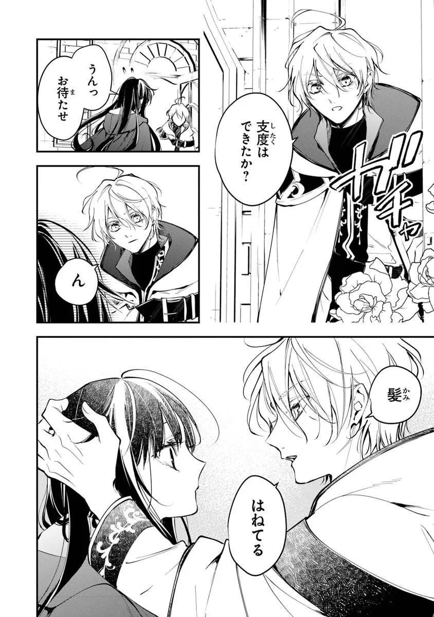 転生魔女は滅びを告げる 第44話 - 6