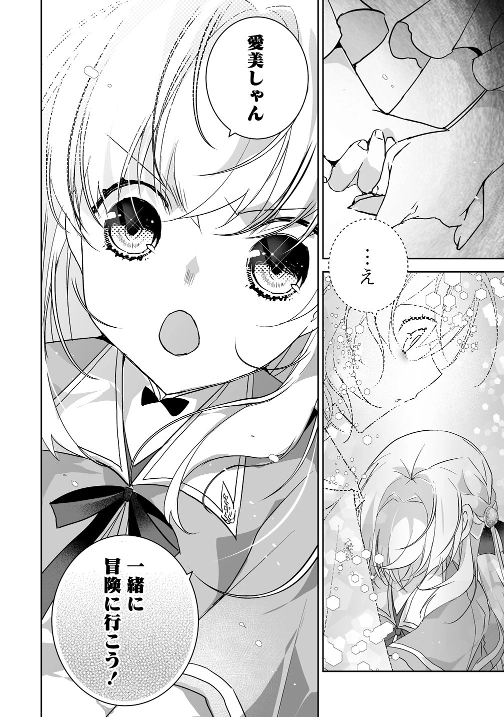 転生幼女は愛猫とのんびり旅をする 第3話 - 16