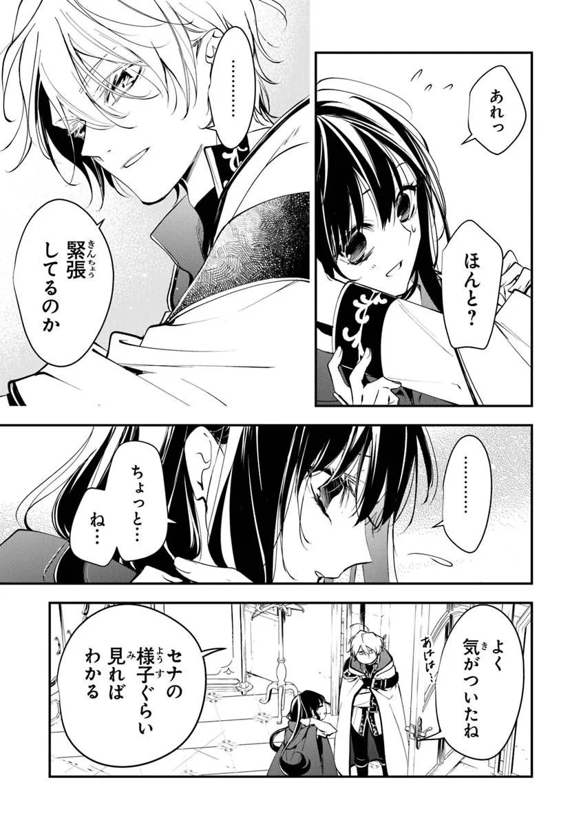 転生魔女は滅びを告げる 第44話 - 7