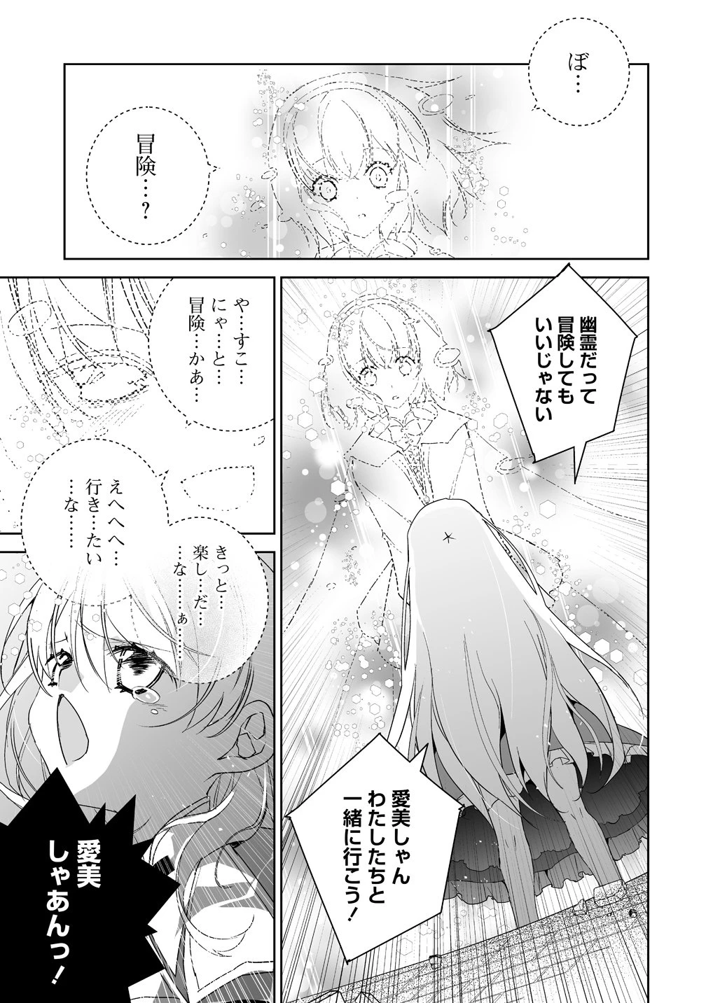 転生幼女は愛猫とのんびり旅をする 第3話 - 17