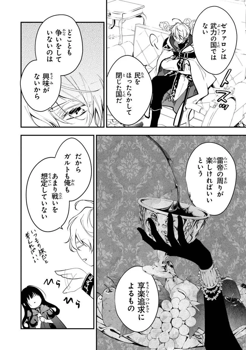 転生魔女は滅びを告げる 第44話 - 8