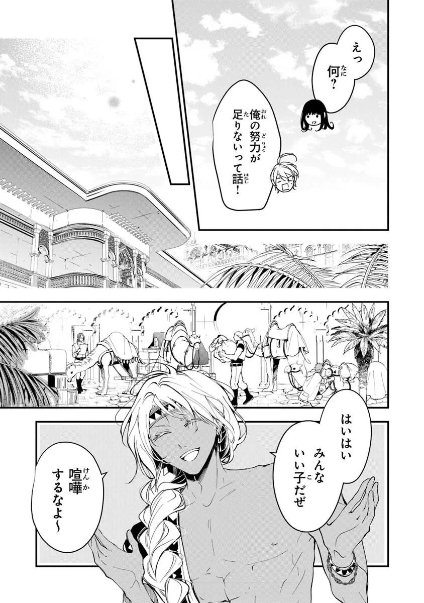 転生魔女は滅びを告げる 第44話 - 11