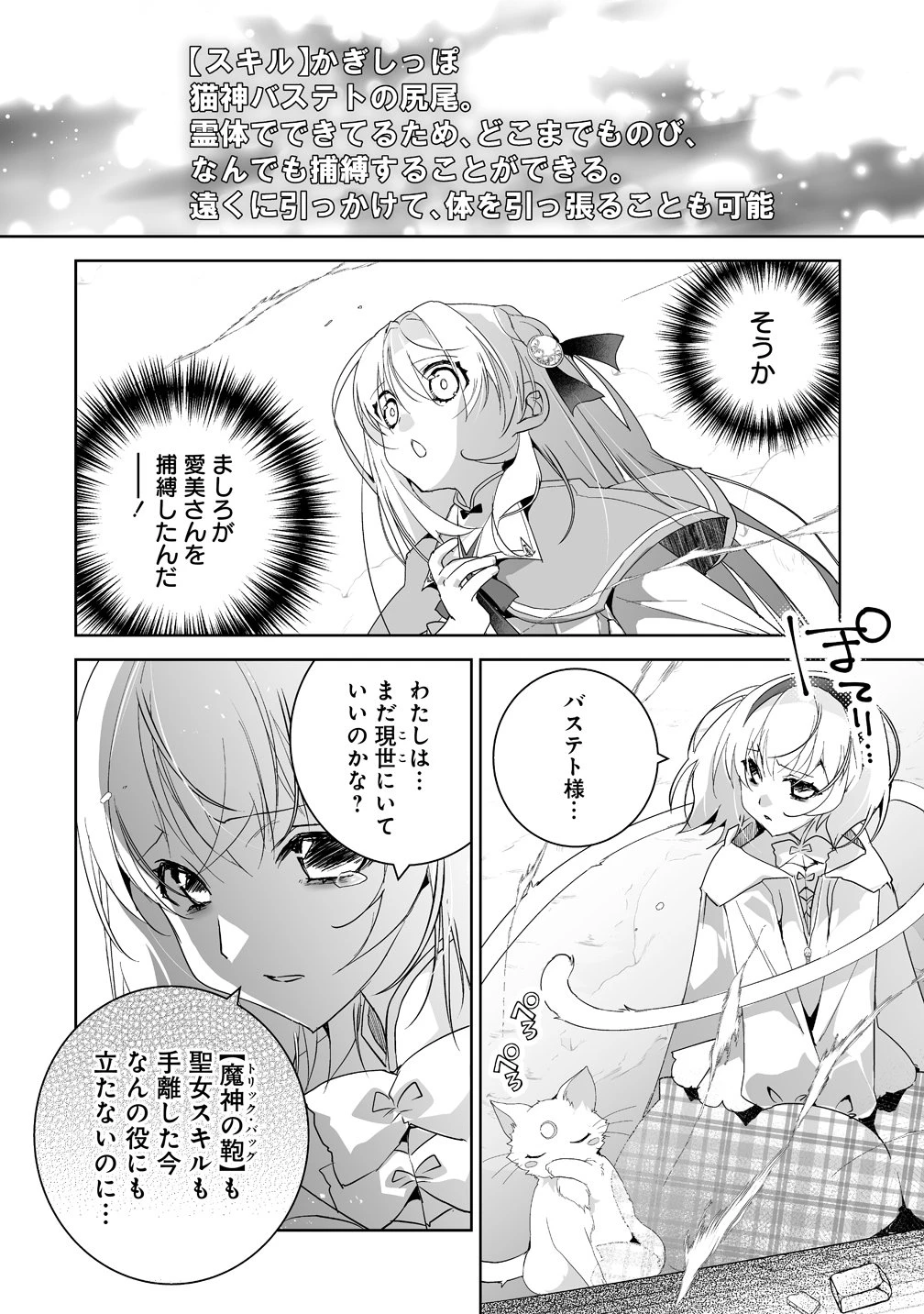 転生幼女は愛猫とのんびり旅をする 第3話 - 20