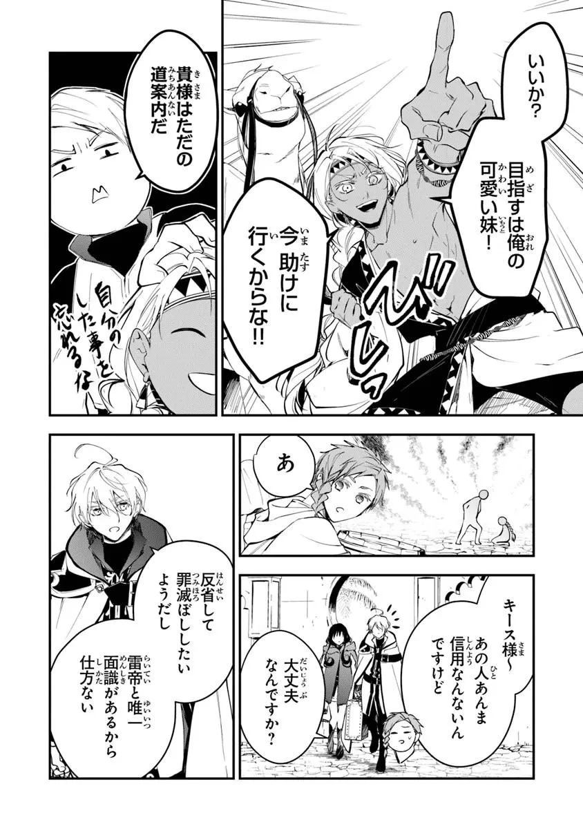 転生魔女は滅びを告げる 第44話 - 12