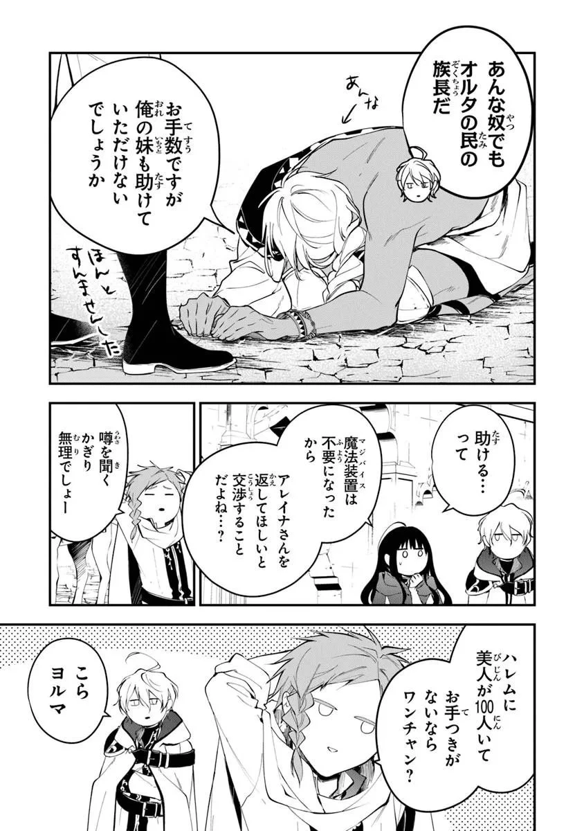 転生魔女は滅びを告げる 第44話 - 13