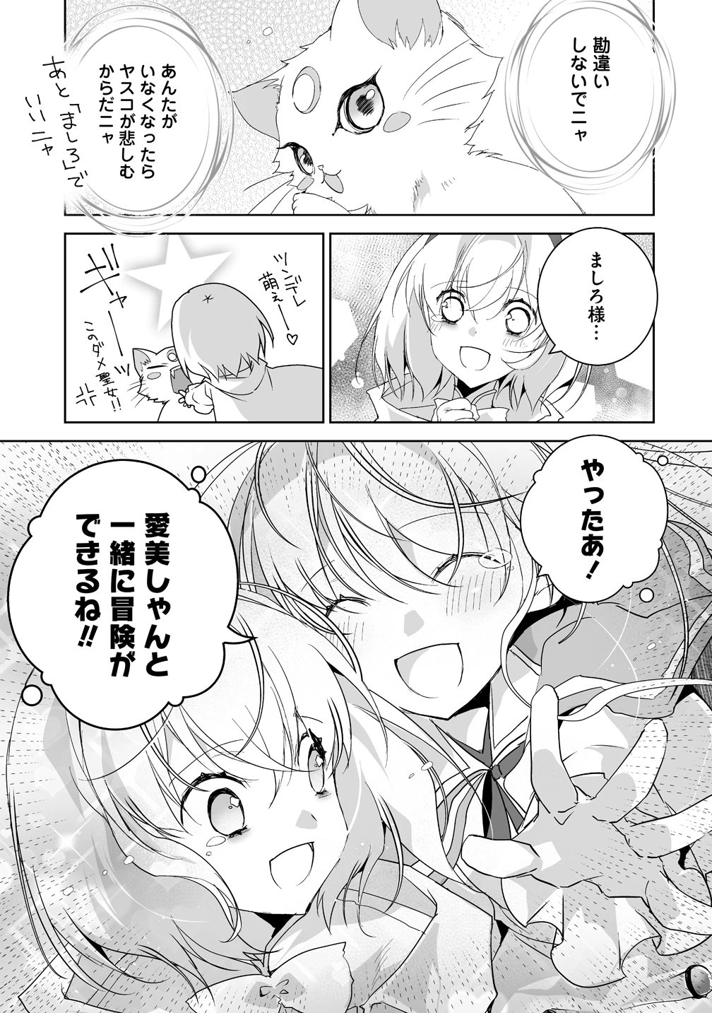 転生幼女は愛猫とのんびり旅をする 第3話 - 21