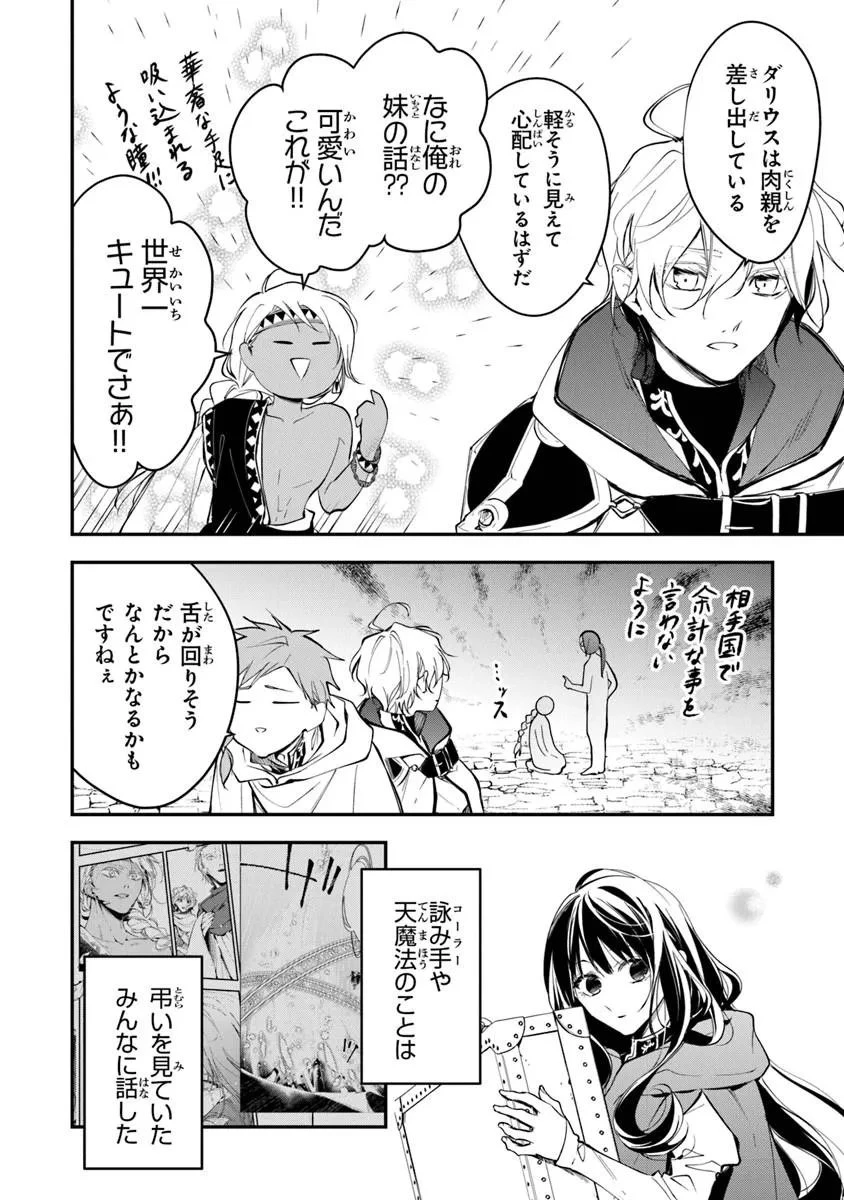 転生魔女は滅びを告げる 第44話 - 14