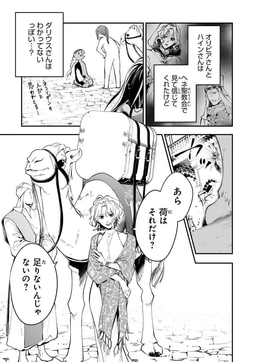 転生魔女は滅びを告げる 第44話 - 15