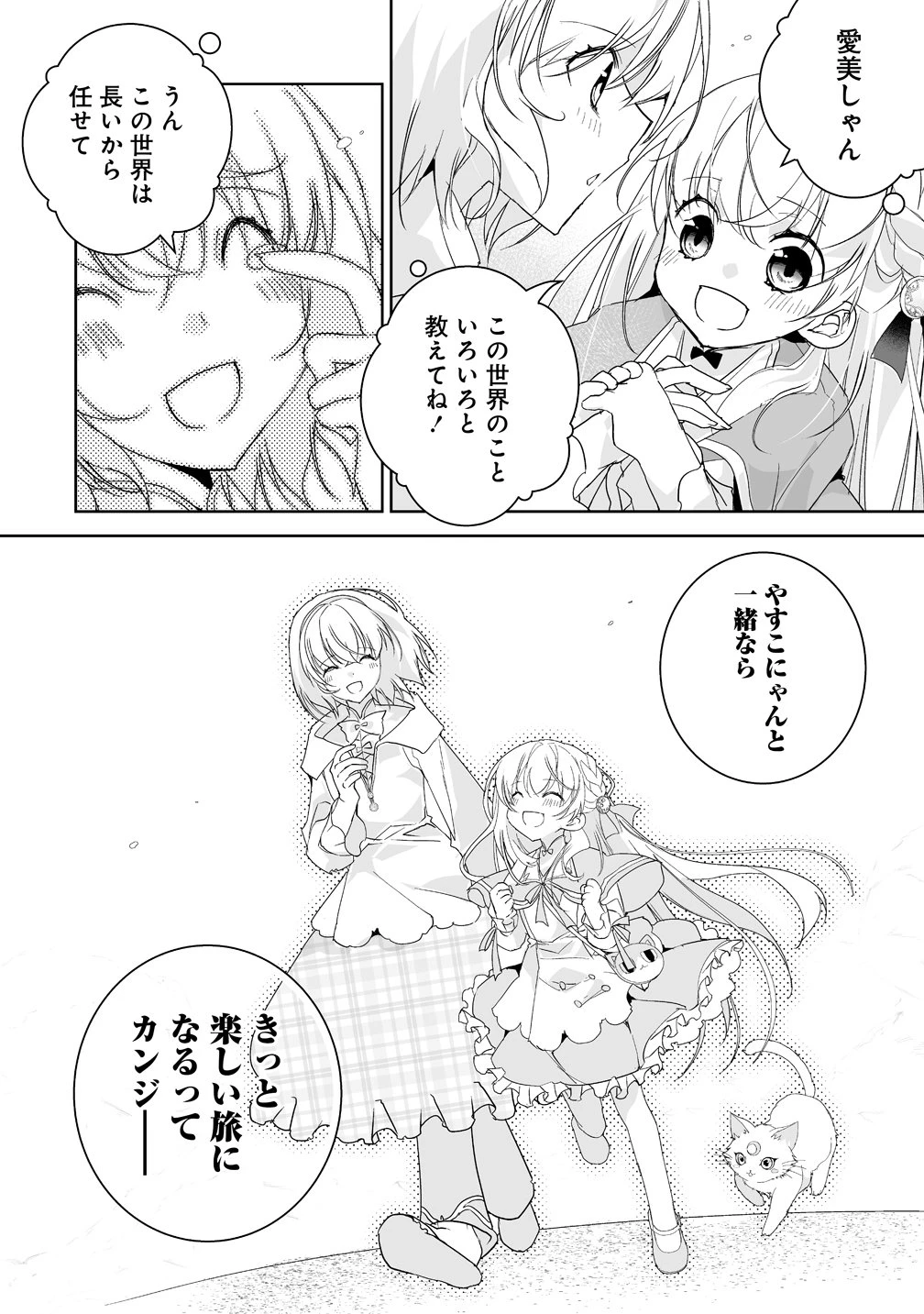 転生幼女は愛猫とのんびり旅をする 第3話 - 22