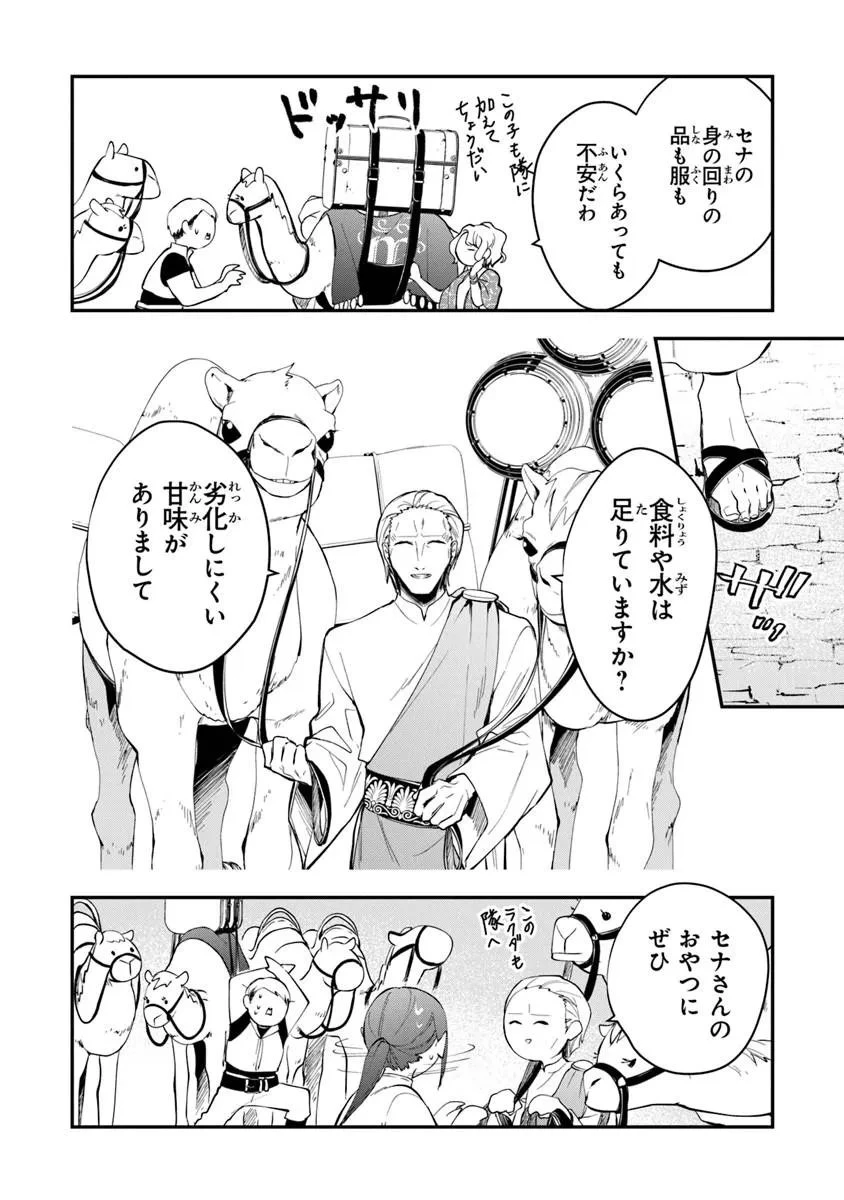 転生魔女は滅びを告げる 第44話 - 16