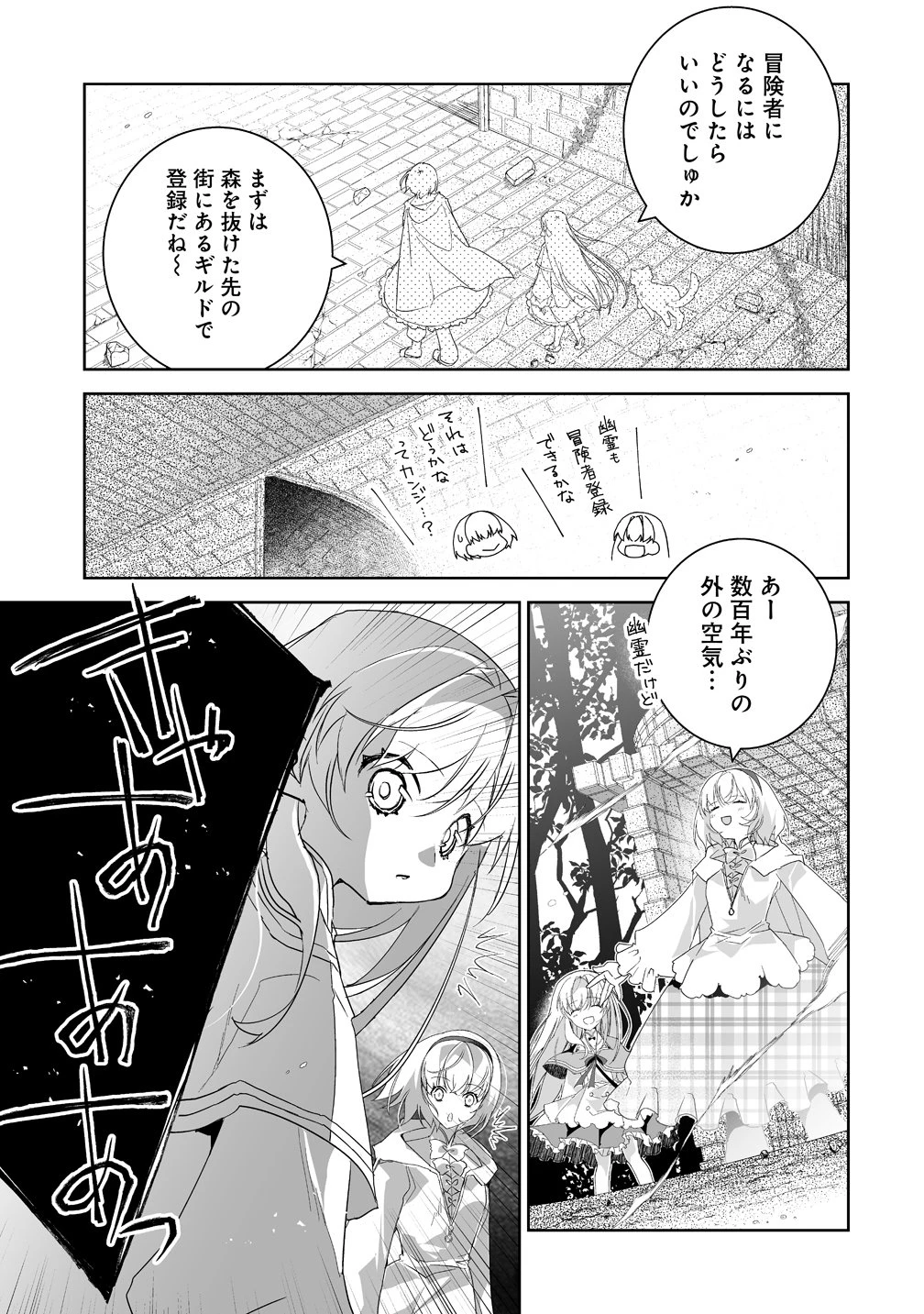 転生幼女は愛猫とのんびり旅をする 第3話 - 23