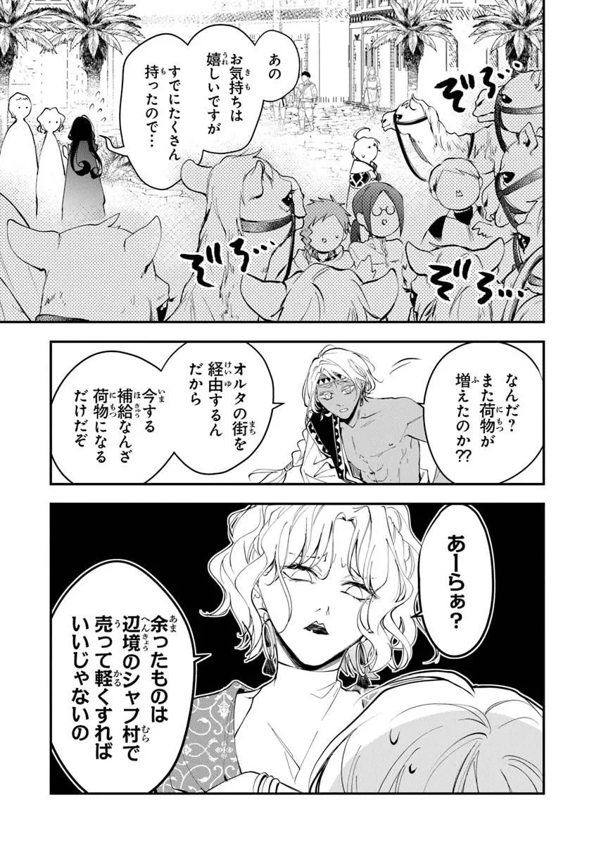 転生魔女は滅びを告げる 第44話 - 17