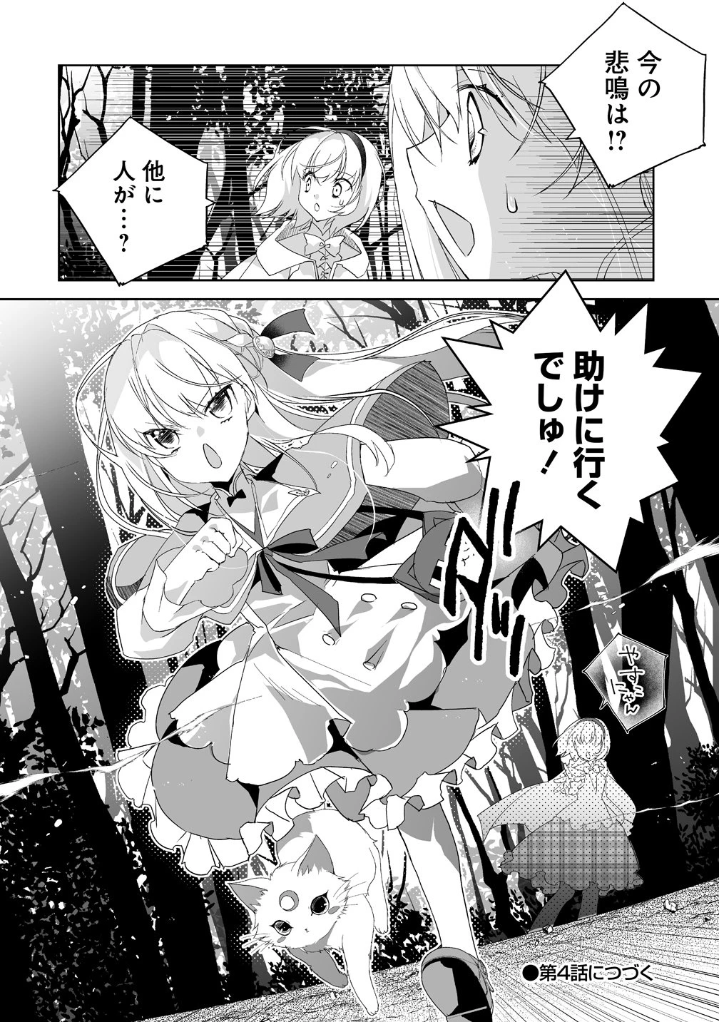 転生幼女は愛猫とのんびり旅をする 第3話 - 24