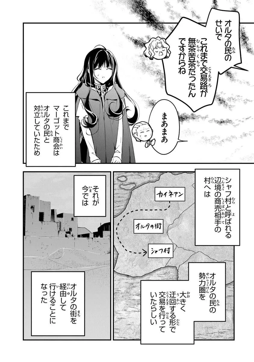 転生魔女は滅びを告げる 第44話 - 18