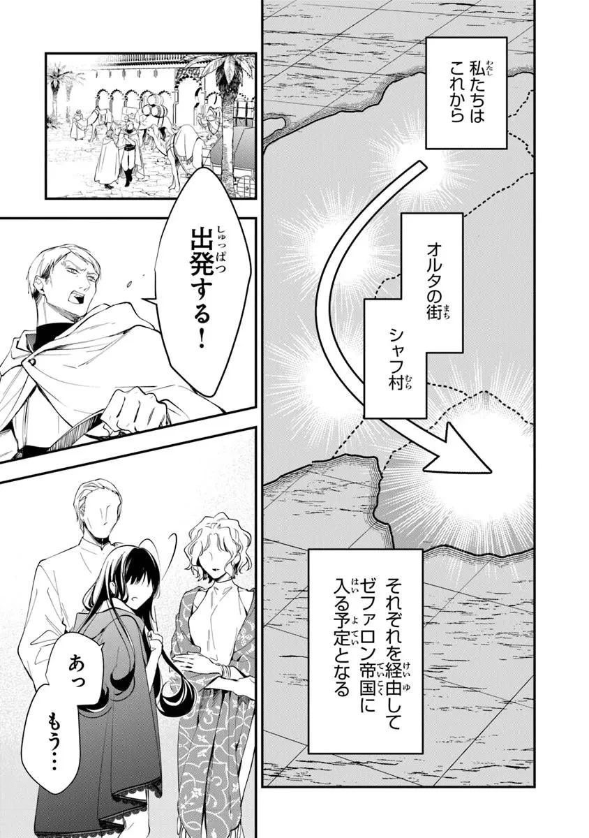 転生魔女は滅びを告げる 第44話 - 19