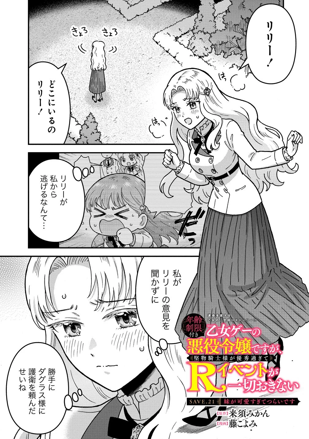 年齢制限付き乙女ゲーの悪役令嬢ですが、堅物騎士様が優秀過ぎてRイベントが一切おきない 第21話 - 1