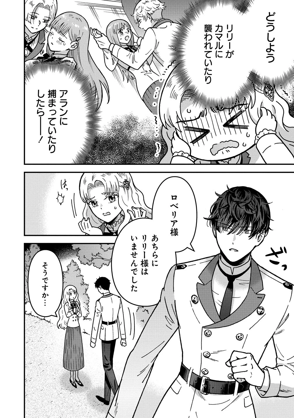 年齢制限付き乙女ゲーの悪役令嬢ですが、堅物騎士様が優秀過ぎてRイベントが一切おきない 第21話 - 2